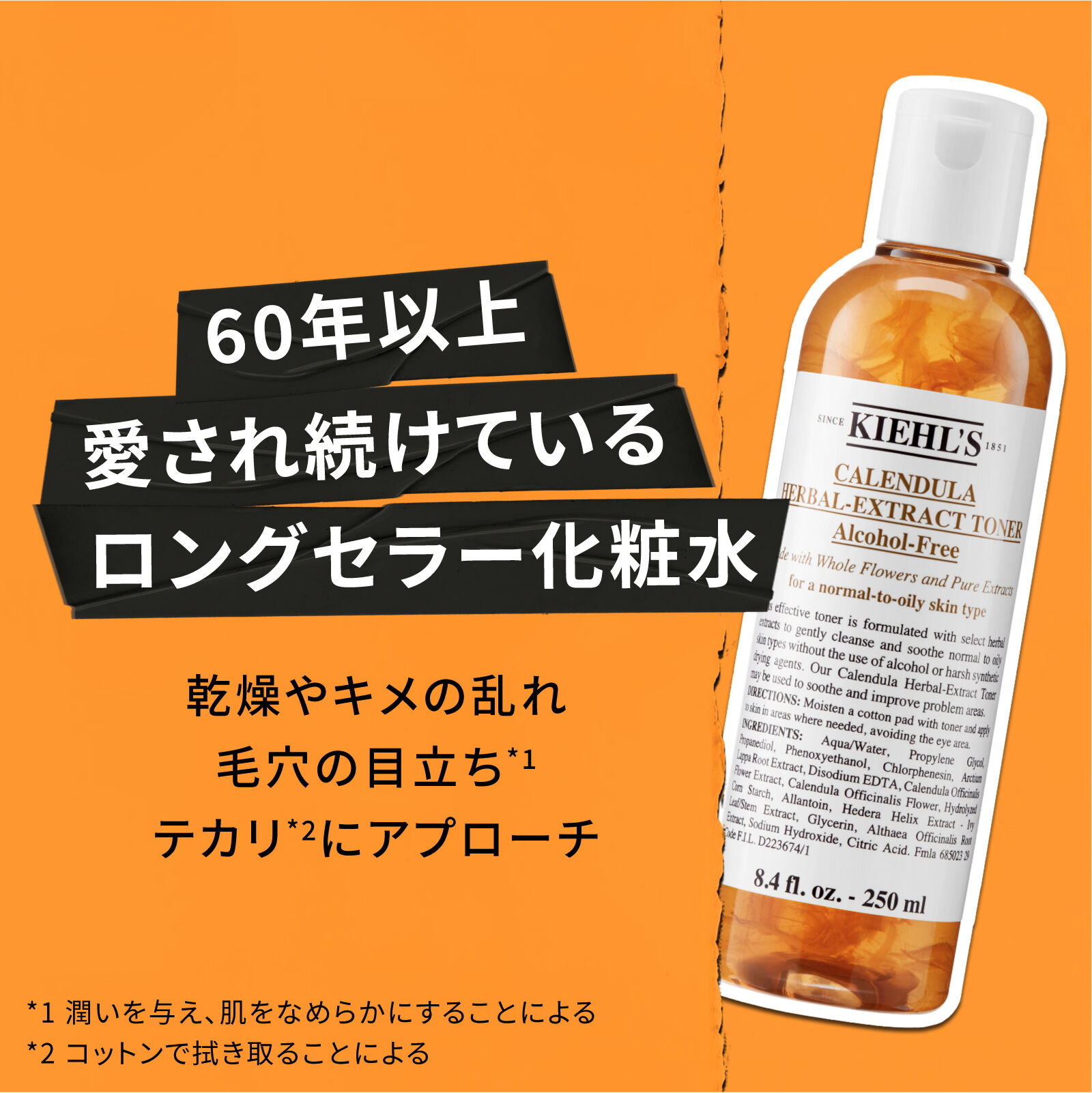 キールズ　化粧水　乳液 キールズ24年秋スキンケア、人気化粧水「カレンデュラトナー」と
